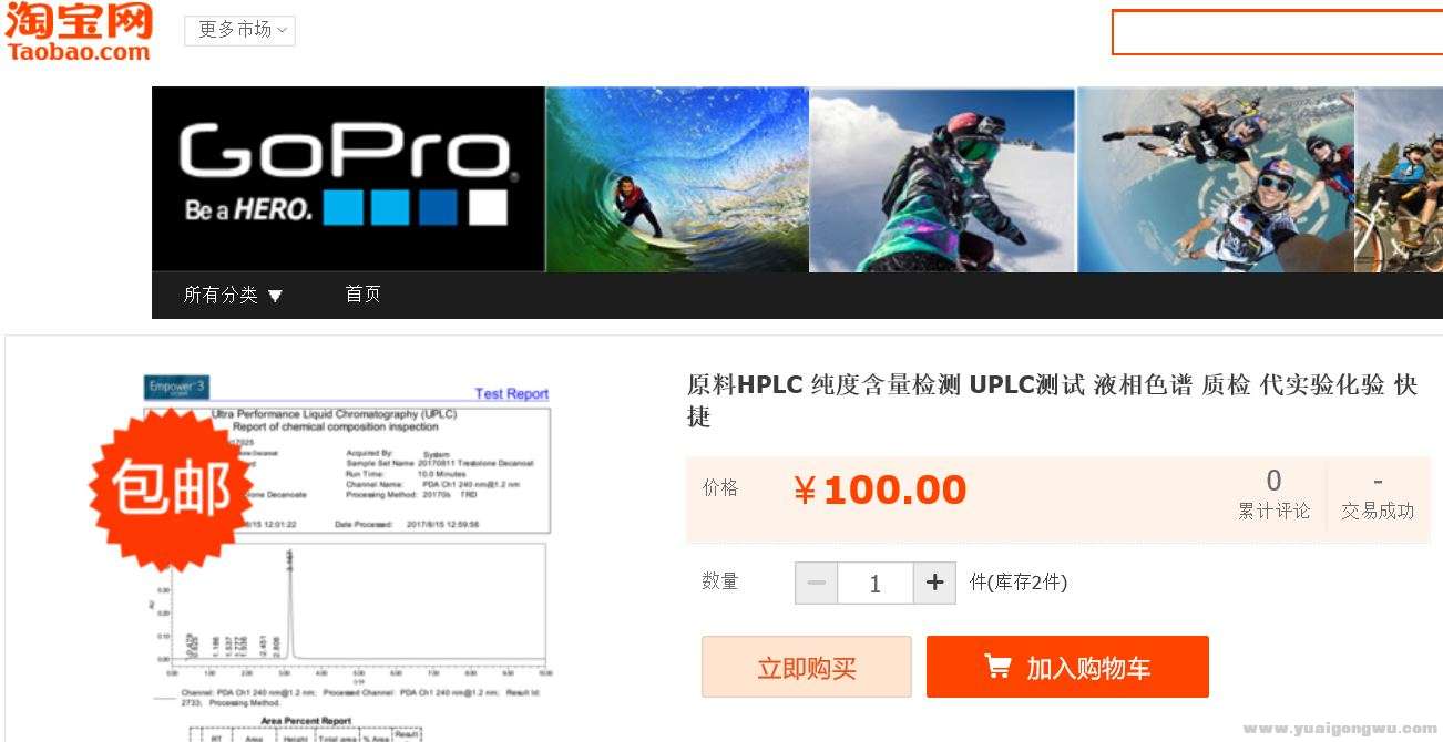 淘宝hplc.jpg